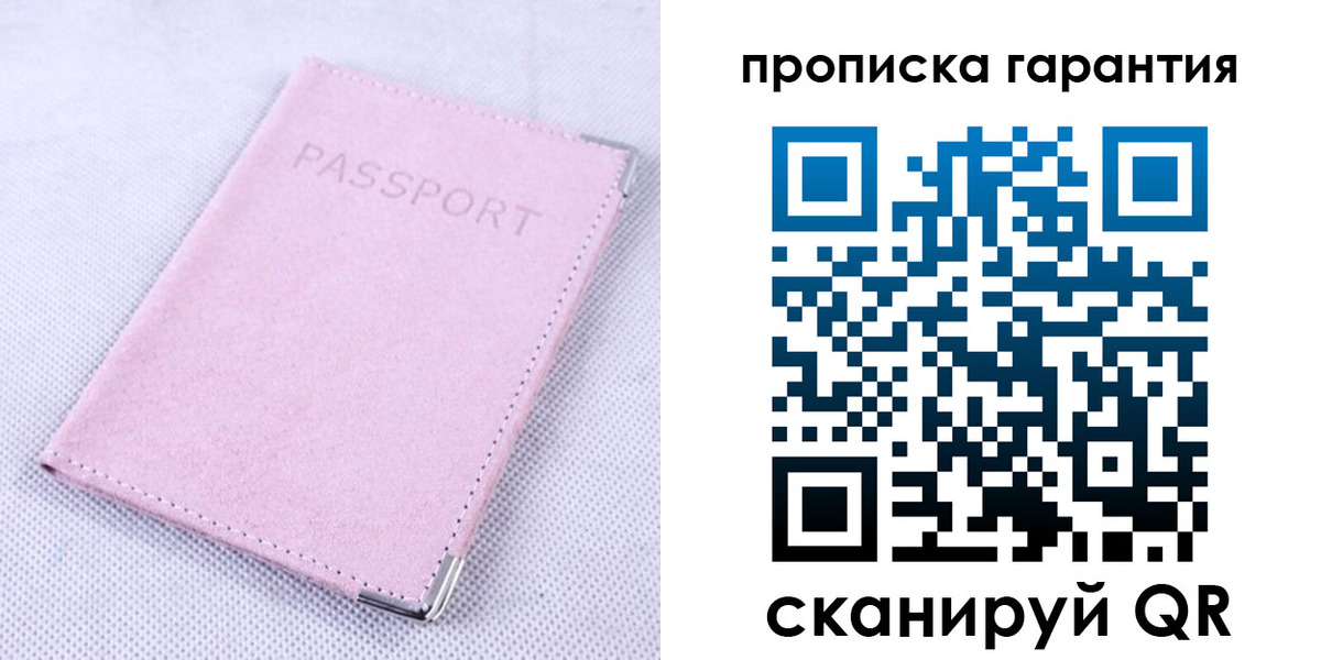 прописка ребенка в Оренбурге