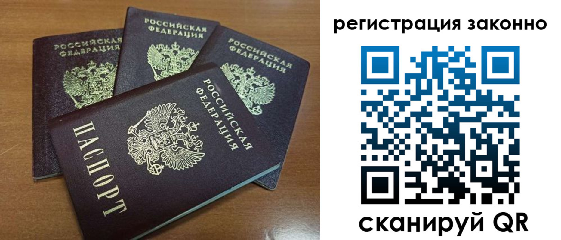 прописка для работы в Оренбурге