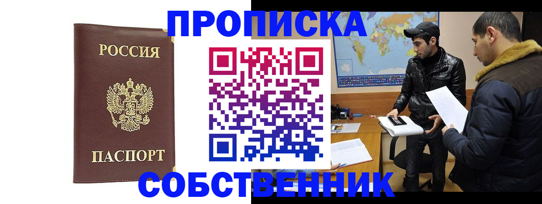 прописка гарантия в Оренбурге