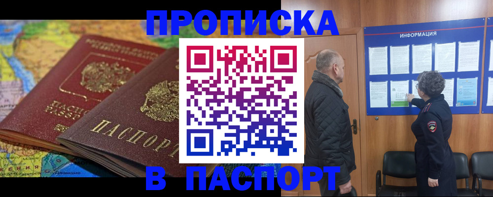 временная регистрация надежно в Оренбурге