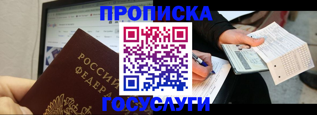 прописка гарантия в Оренбурге