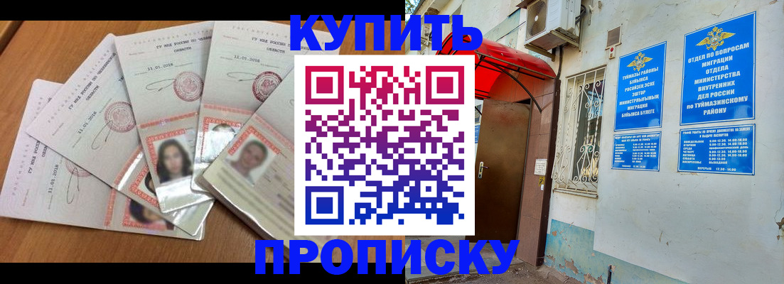 прописка законно в Оренбурге